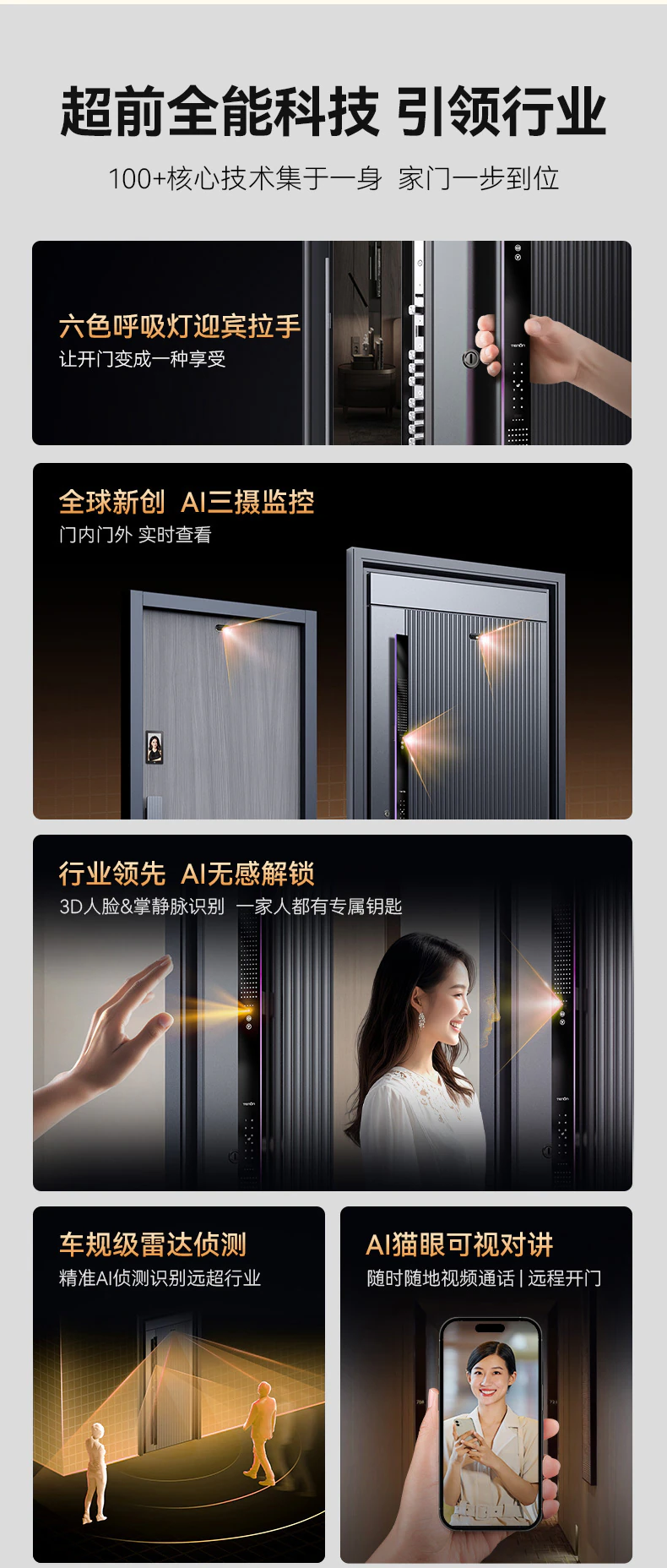 天能智能门M8pro尊享版 | 别具匠心 精雕智慧