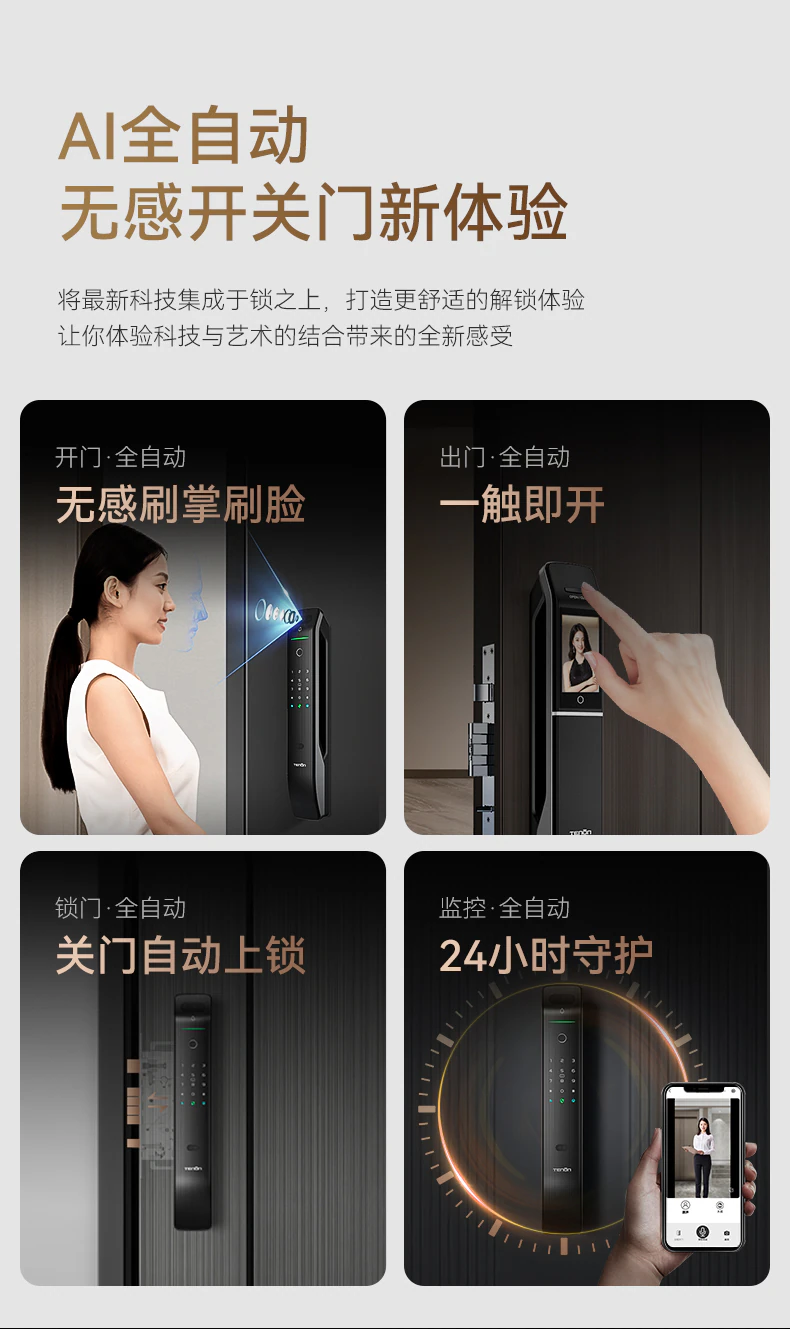 A6系列︱黑科技电子锁体 全功能顶配