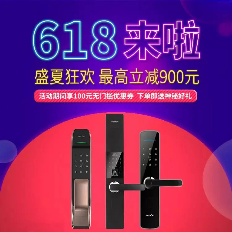 亚太天能|618狂欢开始啦!(购指纹锁送千元实物奖品)