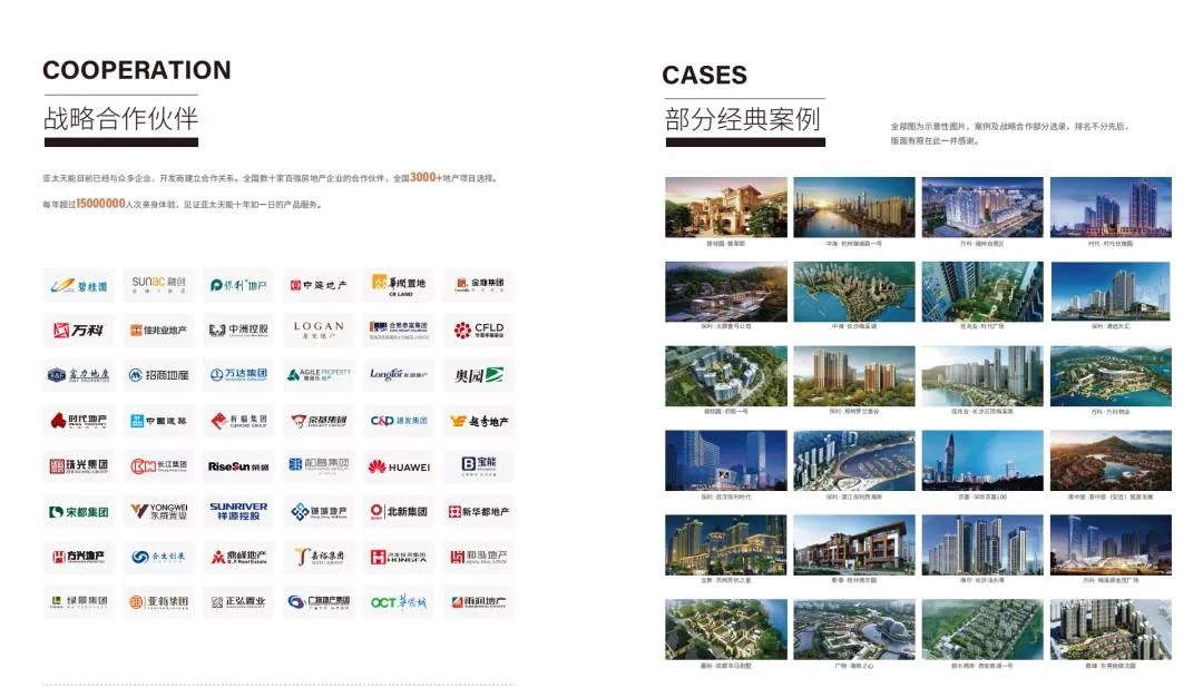 喜报 | 亚太天能再次中标房地产前50强企业智能锁战略集采!