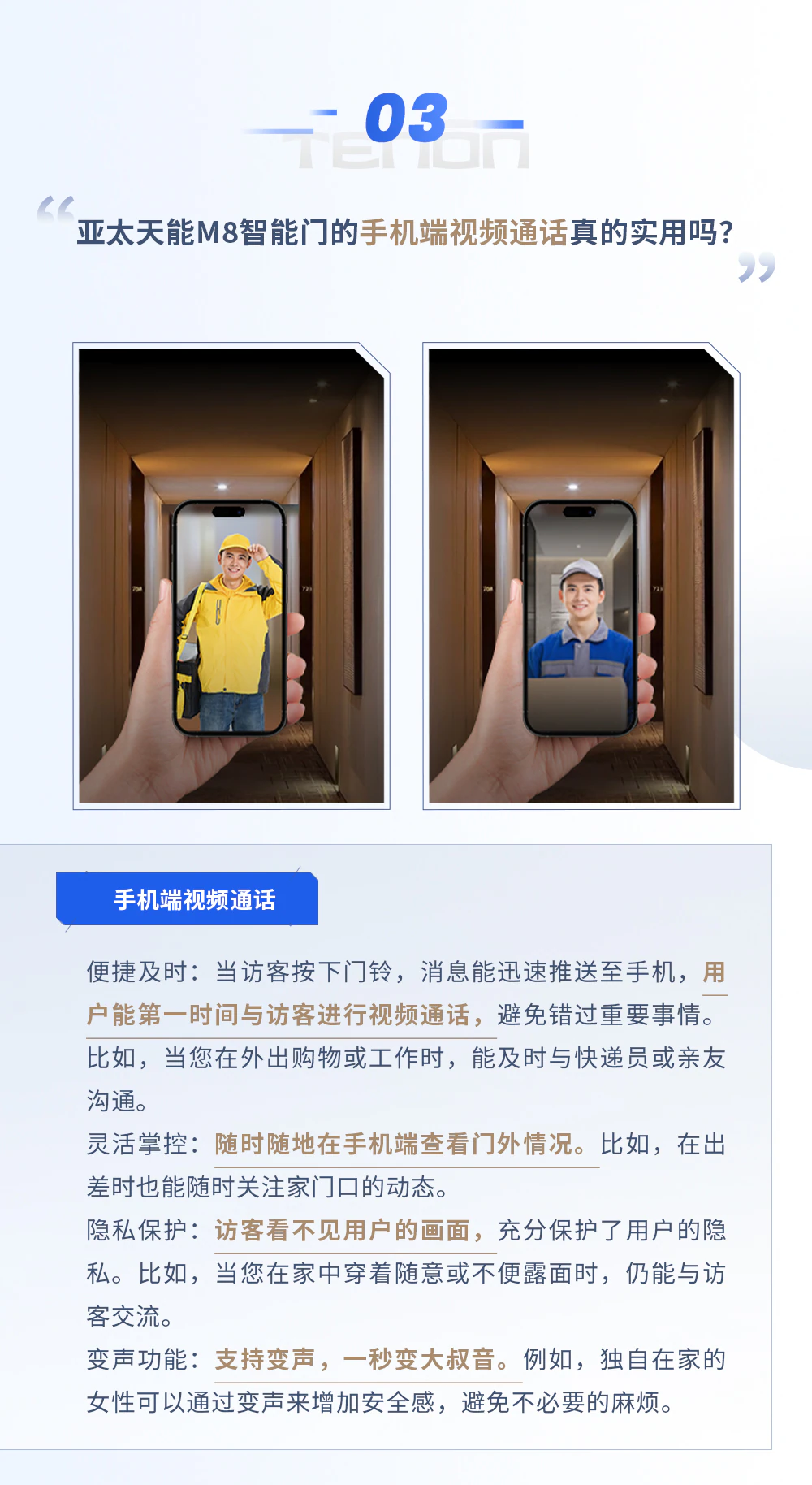 解锁天能M8系列智能门，“你问我答”进行时！