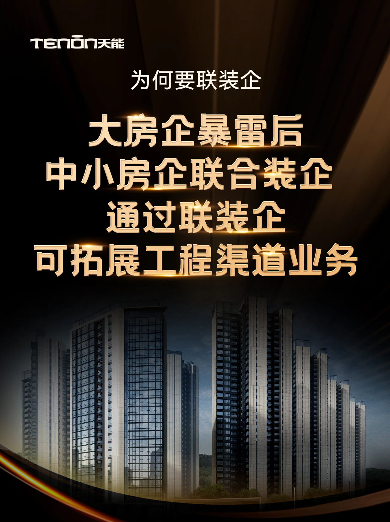 《为何要联装企?家装建材行业发展的必然趋势》