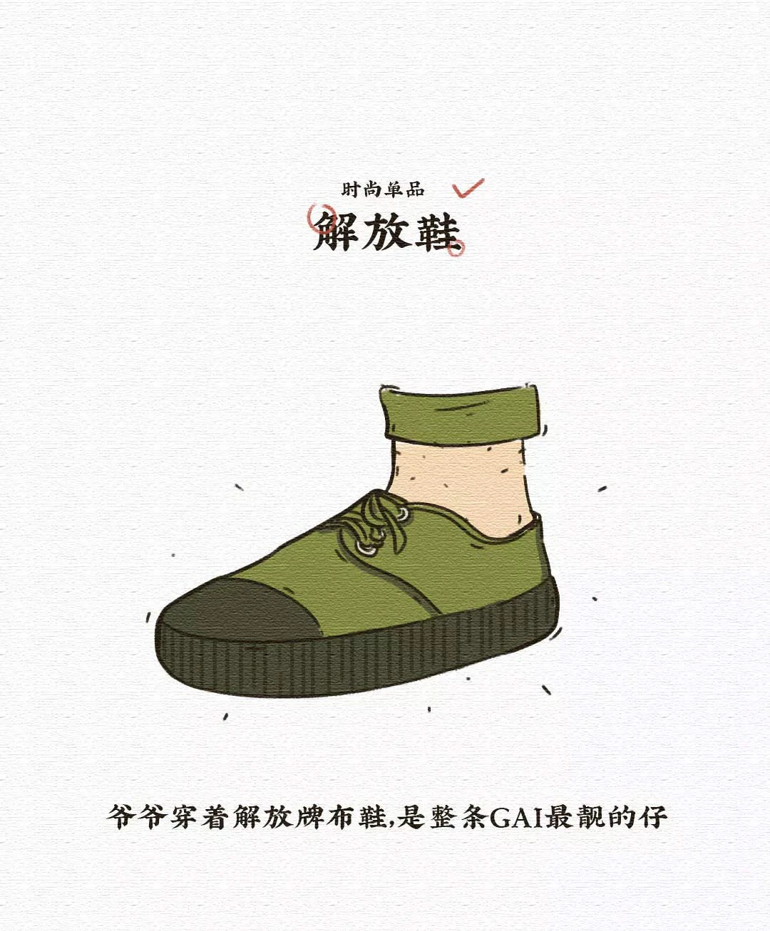 70年四代国货，你是哪一代？