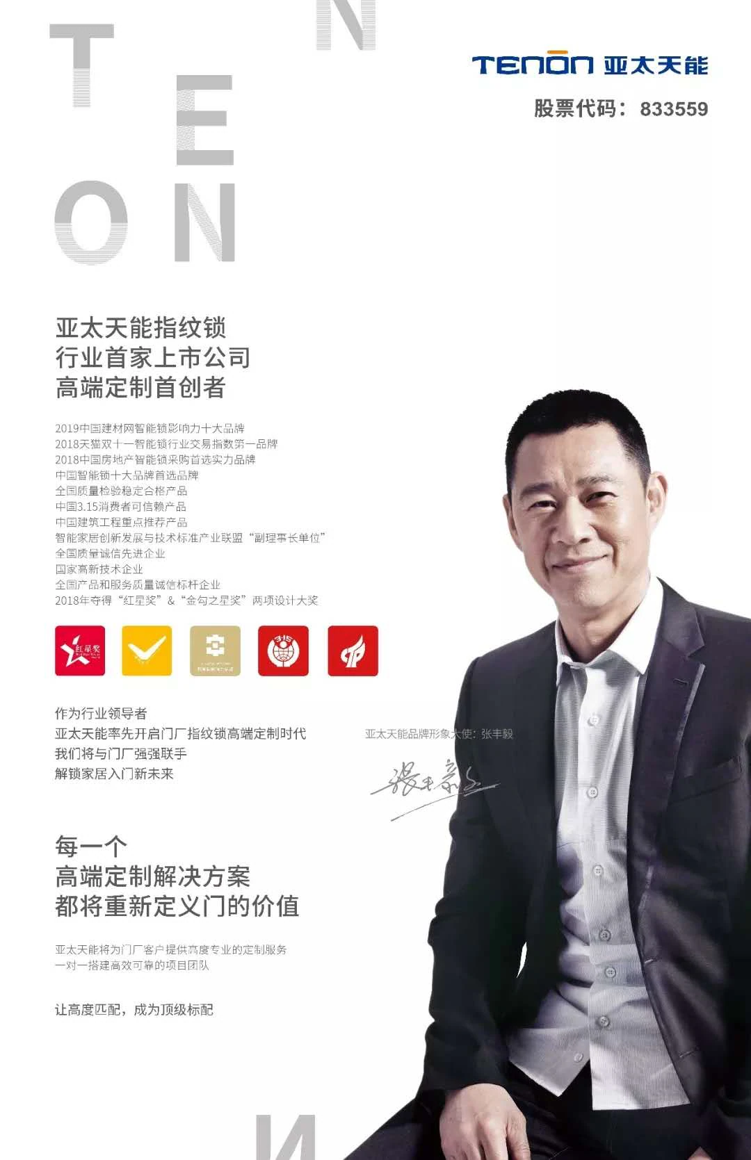 亚太天能指纹锁亮相永康门博会 首创高端定制为门企赋能