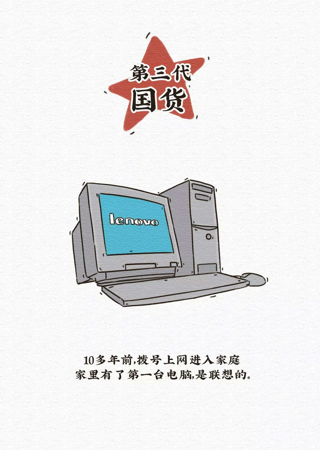 70年四代国货,你是哪一代?
