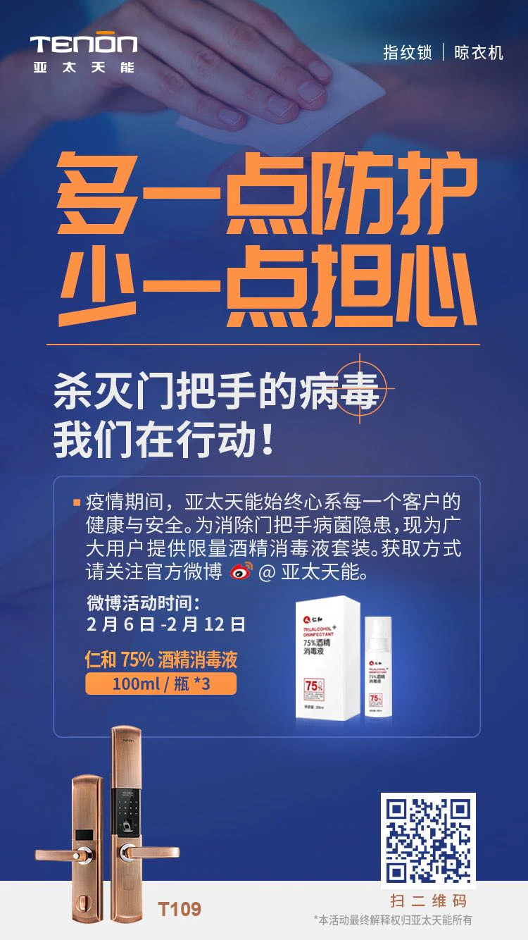 多一点防护，少一点担心。抗疫路上，亚太天能在行动！
