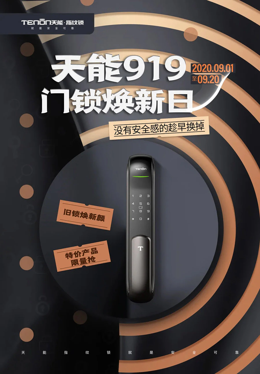天能指纹锁焕新日重磅来袭,“919”没有安全感的你