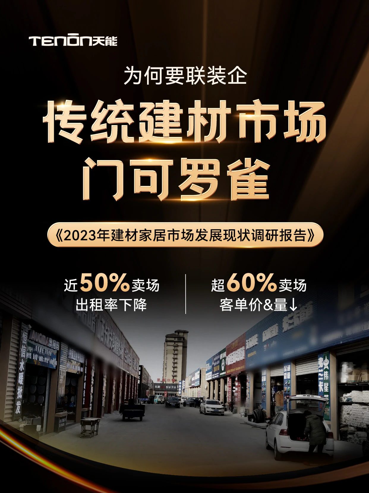 《为何要联装企?家装建材行业发展的必然趋势》