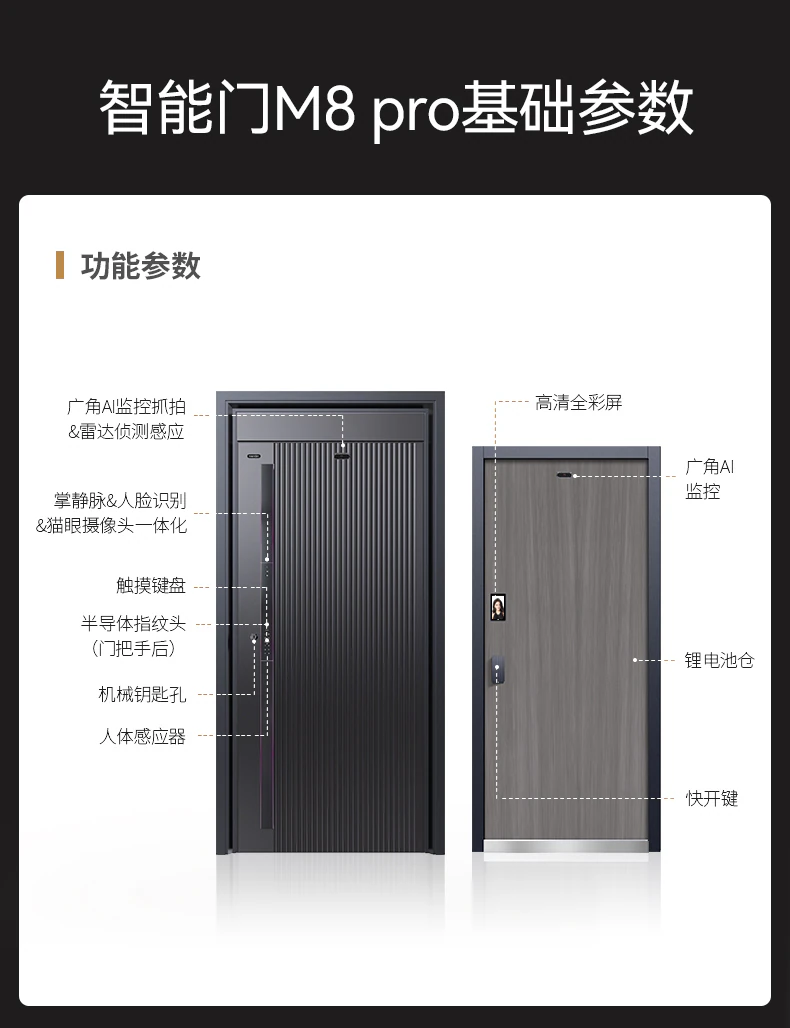 天能智能门M8pro尊享版 | 别具匠心 精雕智慧