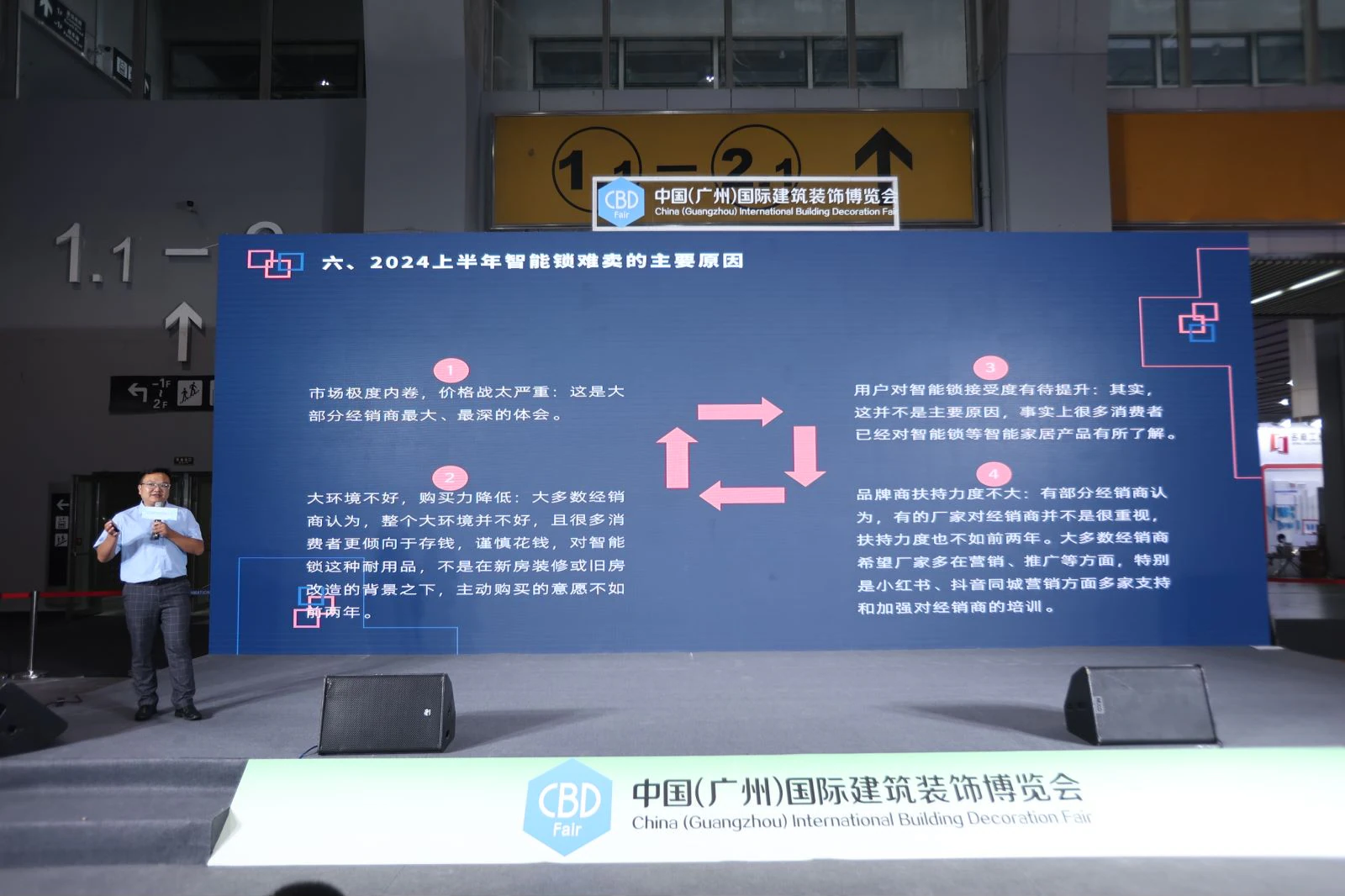 2024 智能锁趋势峰会:亚太天能洞察行业未来,引领创新发展