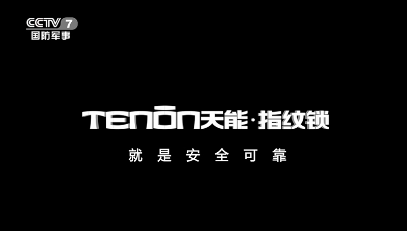 为安全可靠代言，亚太天能品牌焕新荣登中央电视台