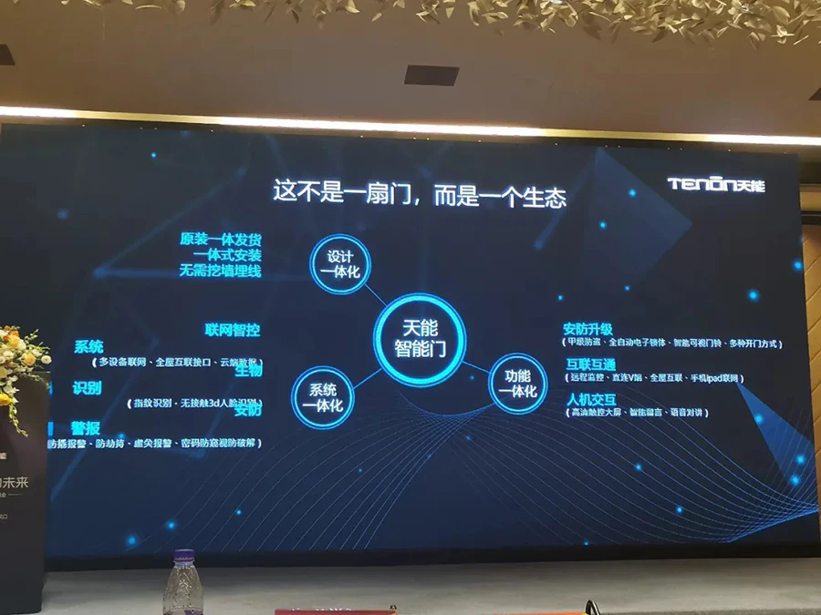 ​亚太天能王长海：做一樘「可进化」的智能门