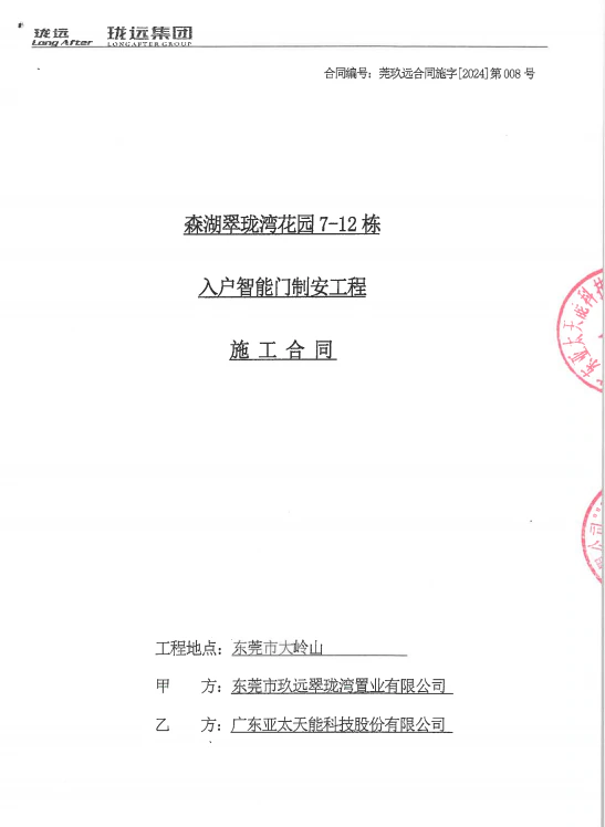 喜报 | 亚太天能2024年中标多家房企战略采购，逆风飞扬！
