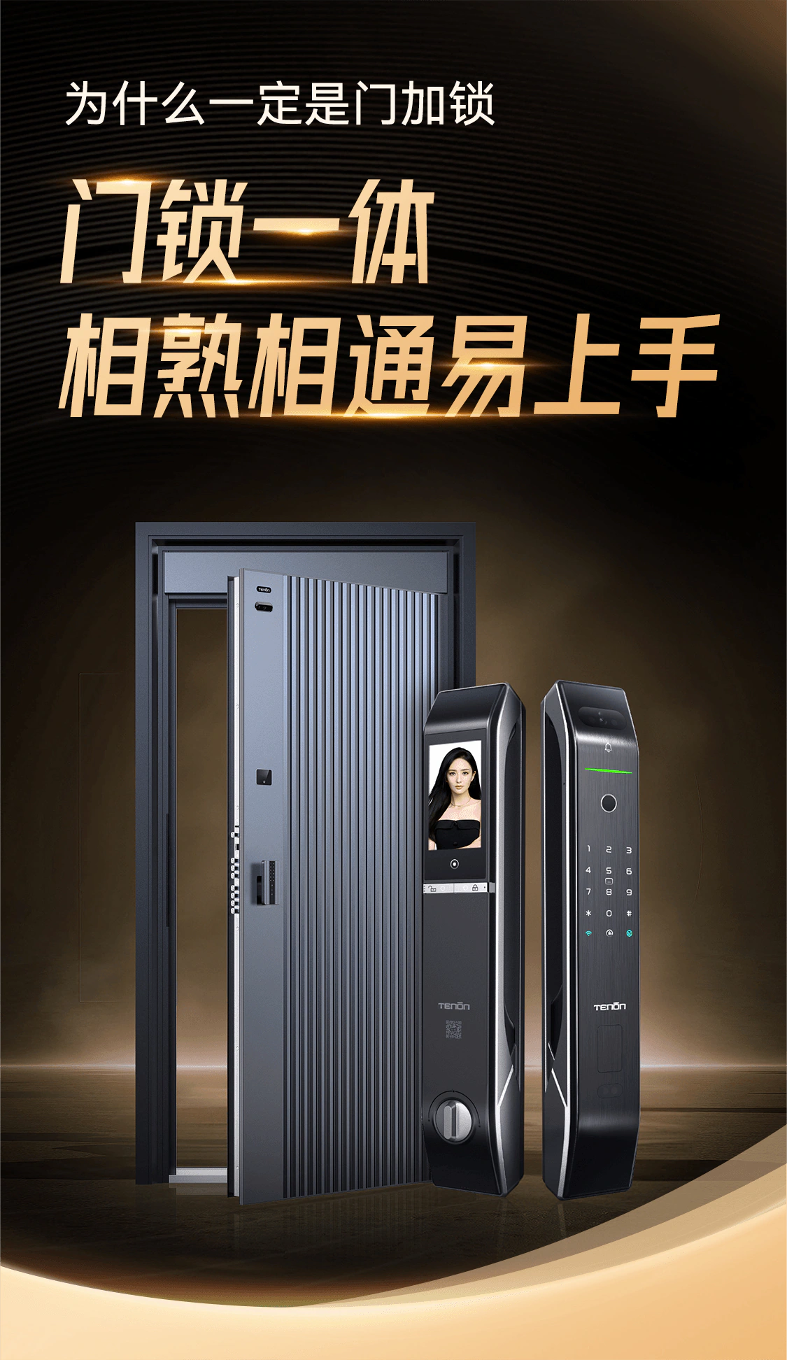 家装建材老板必看:门+锁的协同商机