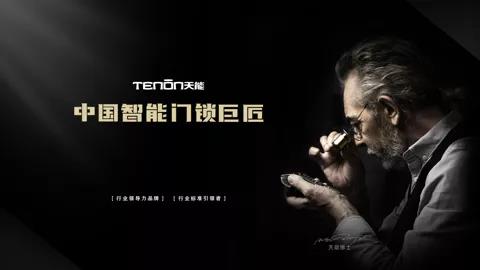 精彩回顾|智联世界·亚太天能2021年度招商大会暨智能门锁新