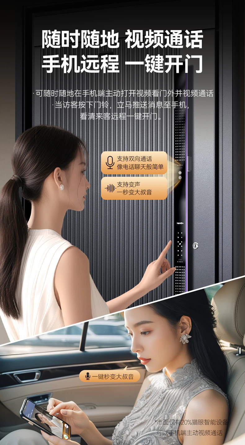 天能智能门M8max旗舰版︱Ai三摄 内外可视