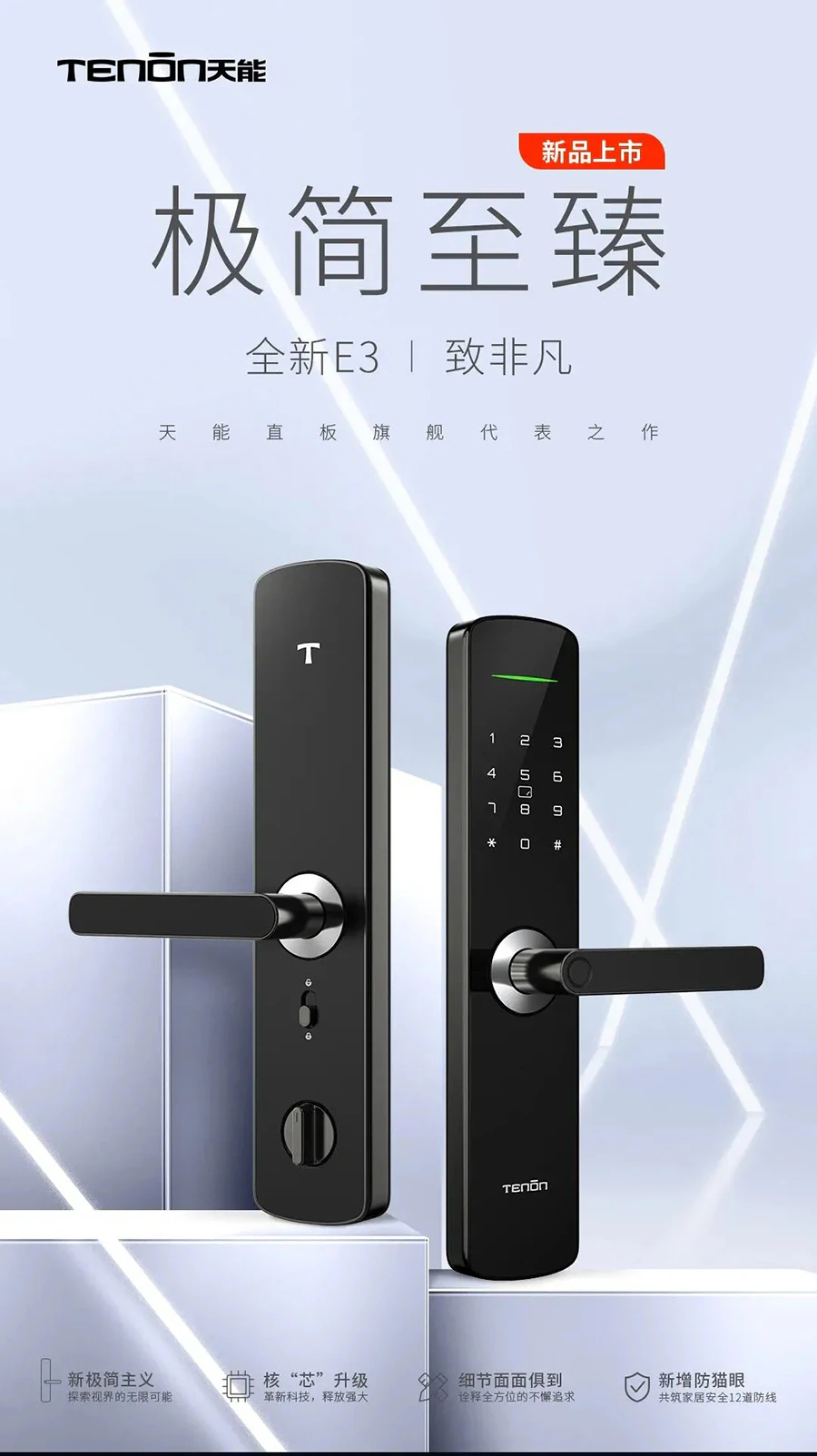 全新E3指纹锁,想你锁想,简约不简单