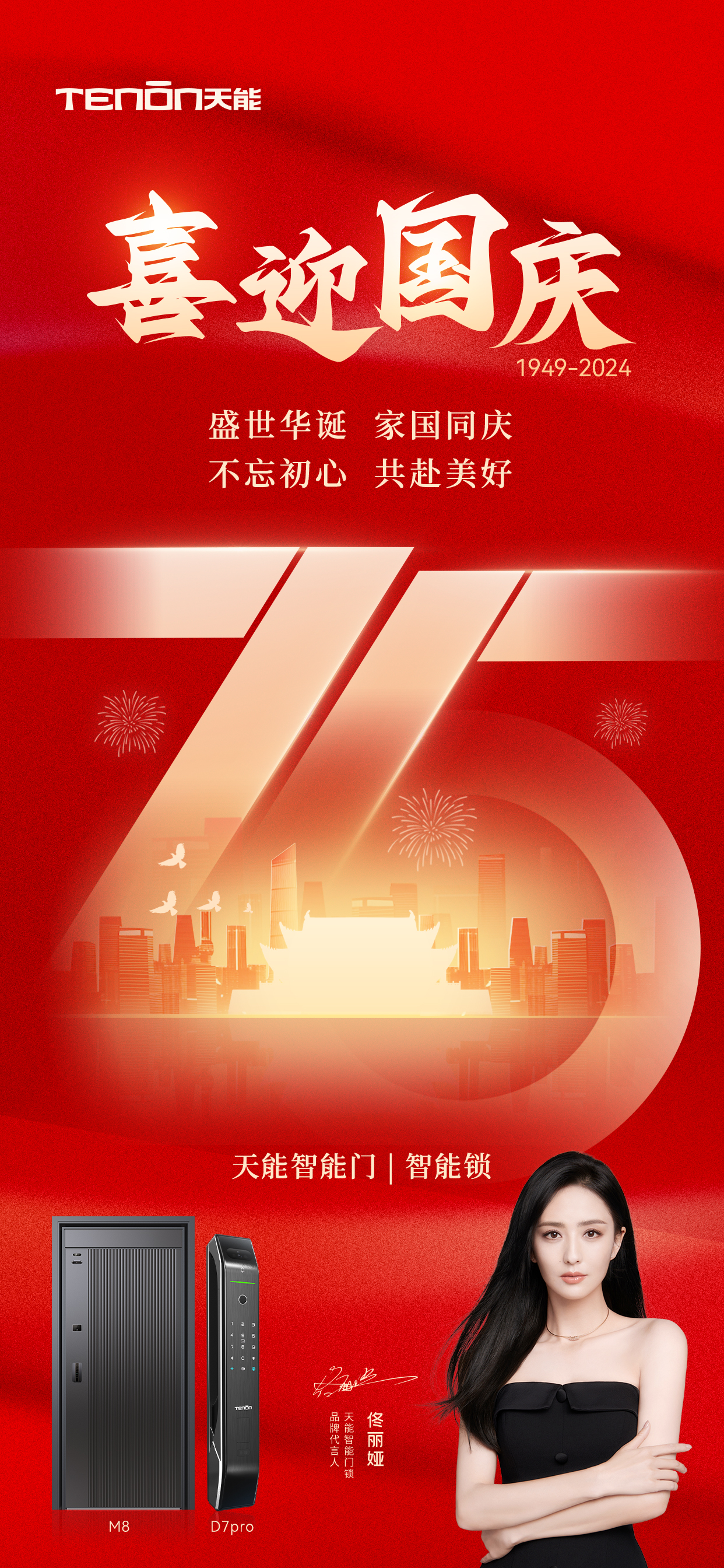 喜迎国庆 | 盛世华诞，家国同庆！