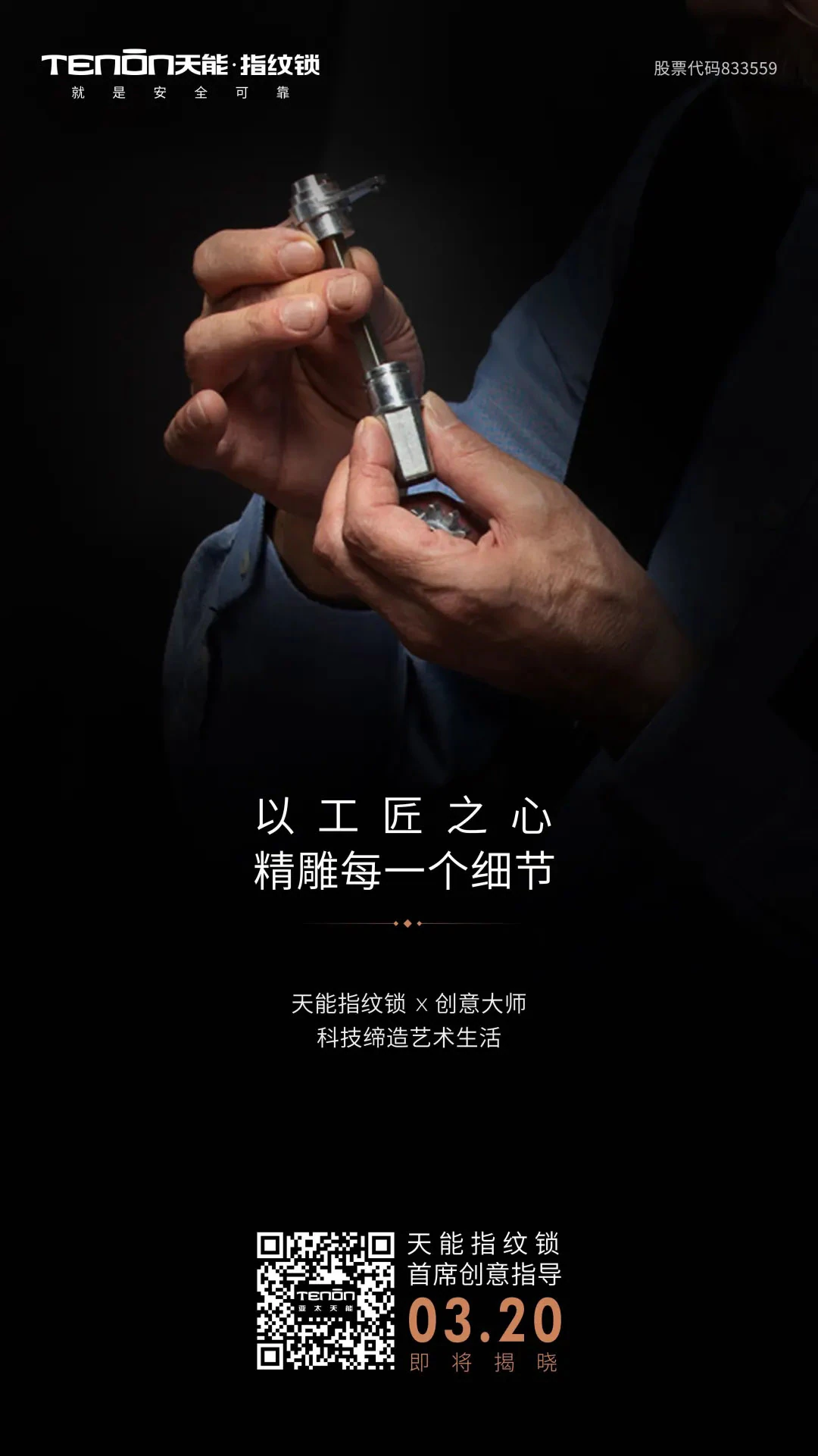 大事记 | 天能指纹锁首席创意指导即将亮相，敬请关注！