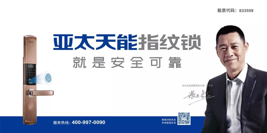 E3c首发|新春献礼,亚太天能发布2019年高性价比硬核指纹锁
