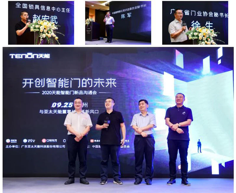 亚太天能智能门新品沟通会落地广州，大咖云集共话新风口