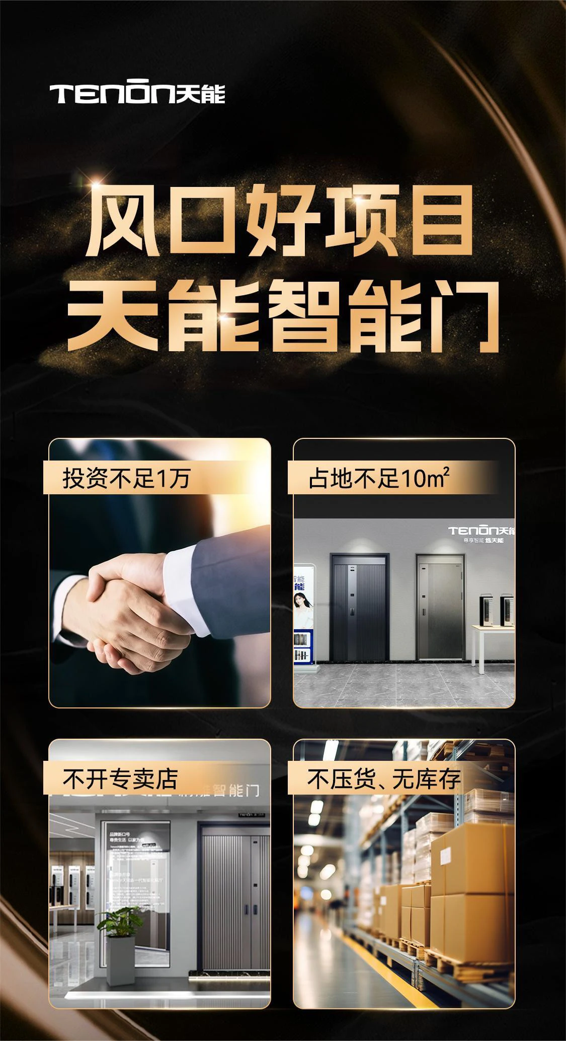 《亚太天能智能门新项目：开启财富之门的钥匙》