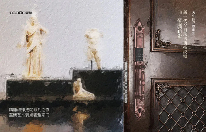 品见家门至臻艺术，智能指纹锁守护家宅安全