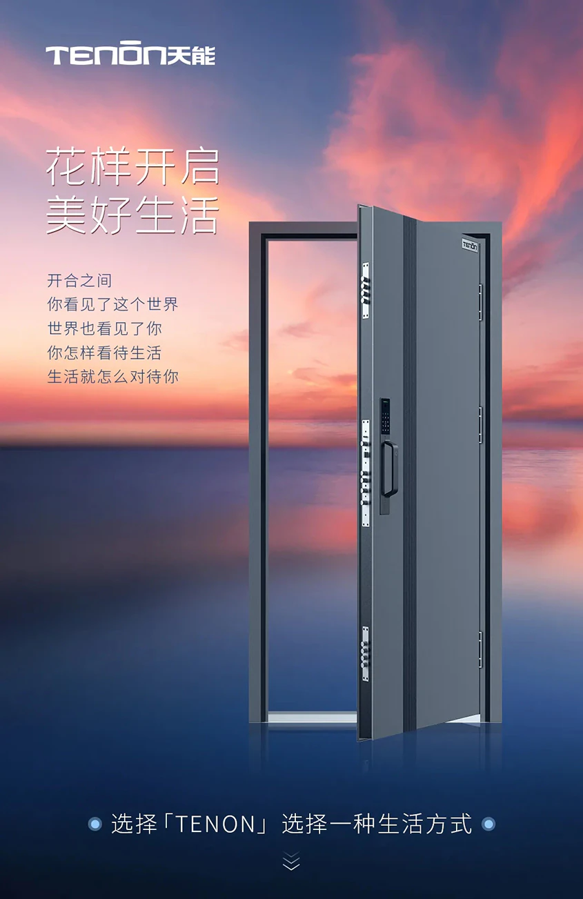 选择天能智能门，选择一种生活方式