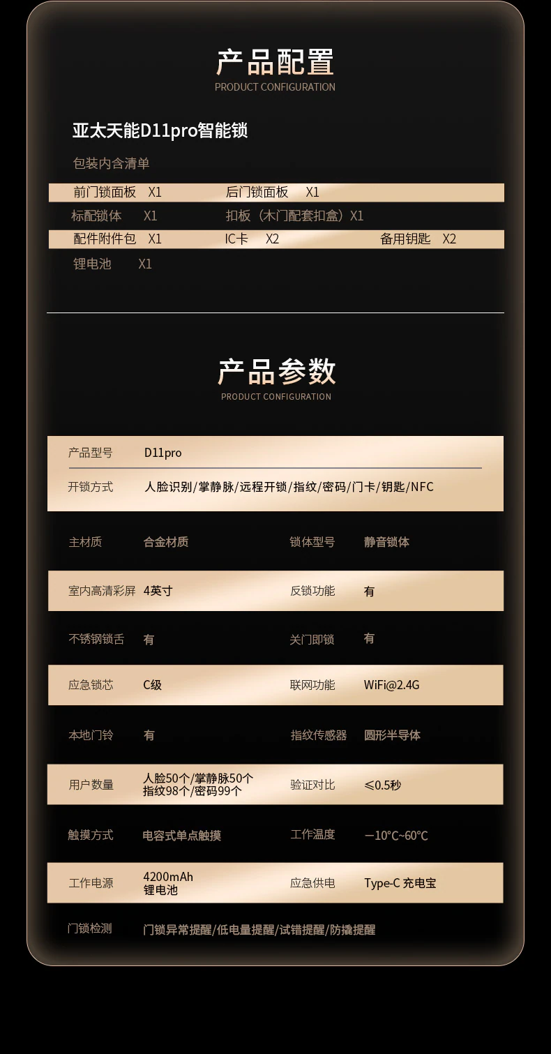D11pro︱刷脸秒开门 随时视频电话