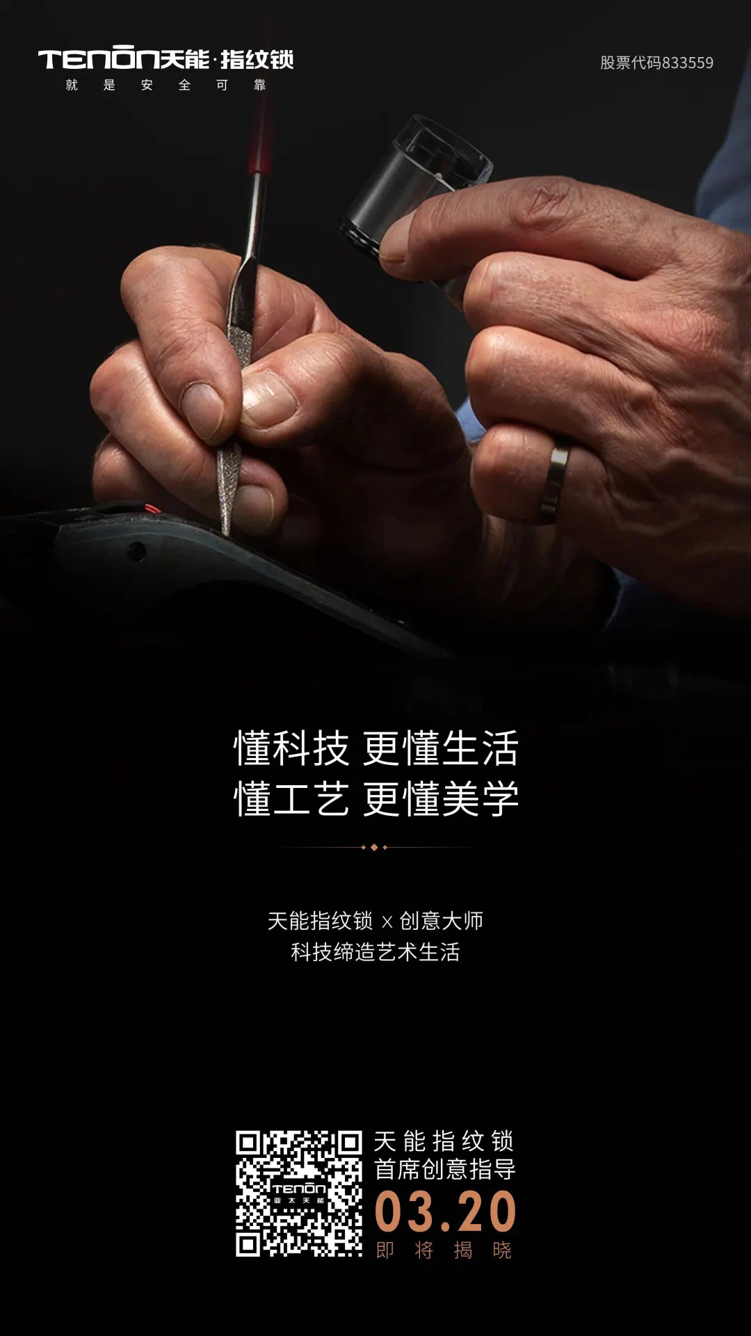大事记 | 天能指纹锁首席创意指导即将亮相，敬请关注！