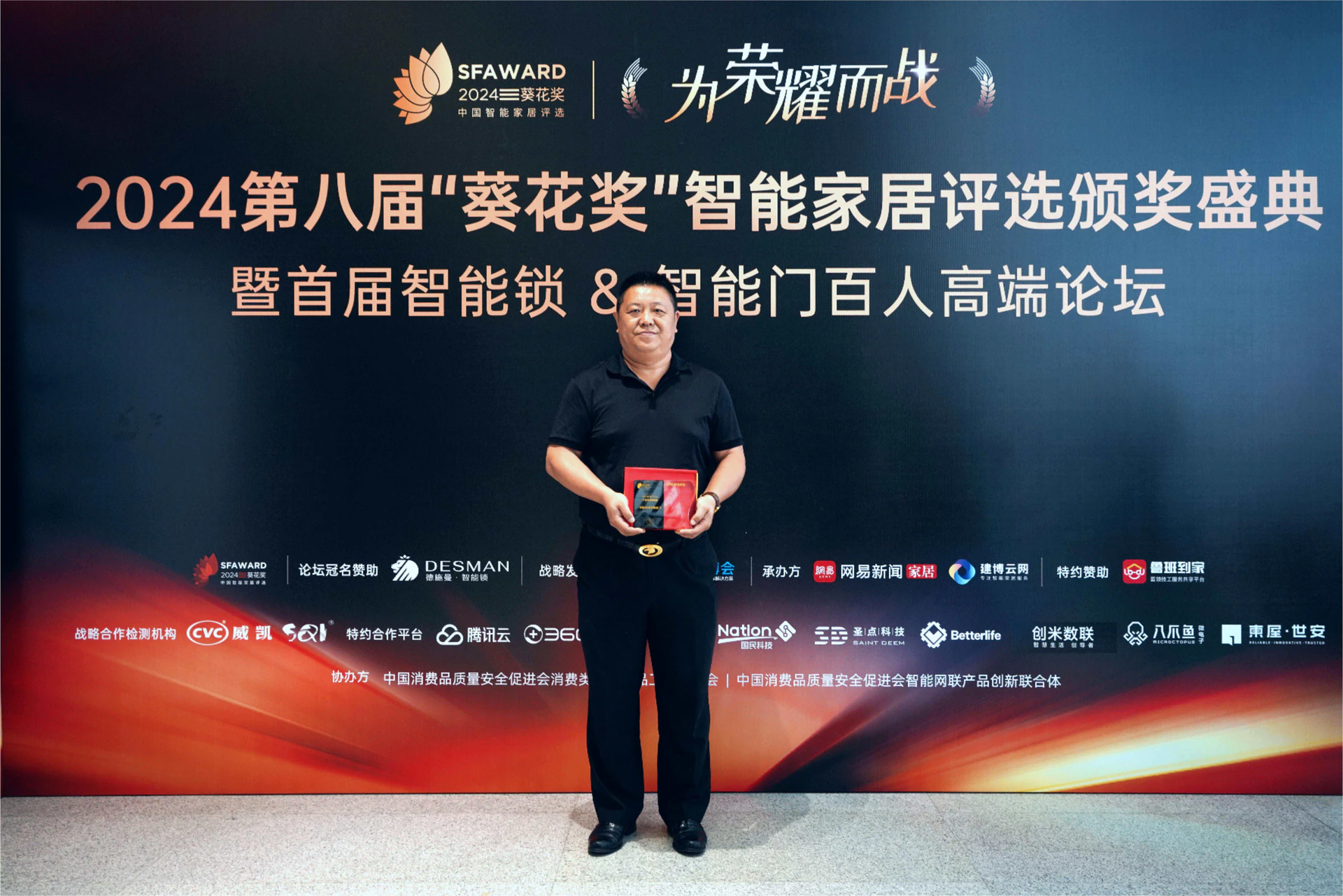 2024葵花奖,亚太天能M8系列智能门荣膺“科技创新奖”!