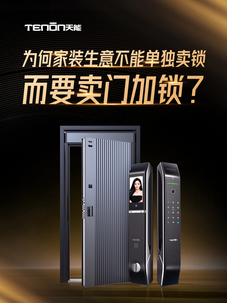 家装建材老板必看:门+锁的协同商机