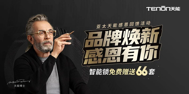 为安全可靠代言，亚太天能品牌焕新荣登中央电视台