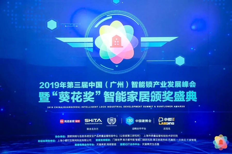 葵花奖颁奖典礼