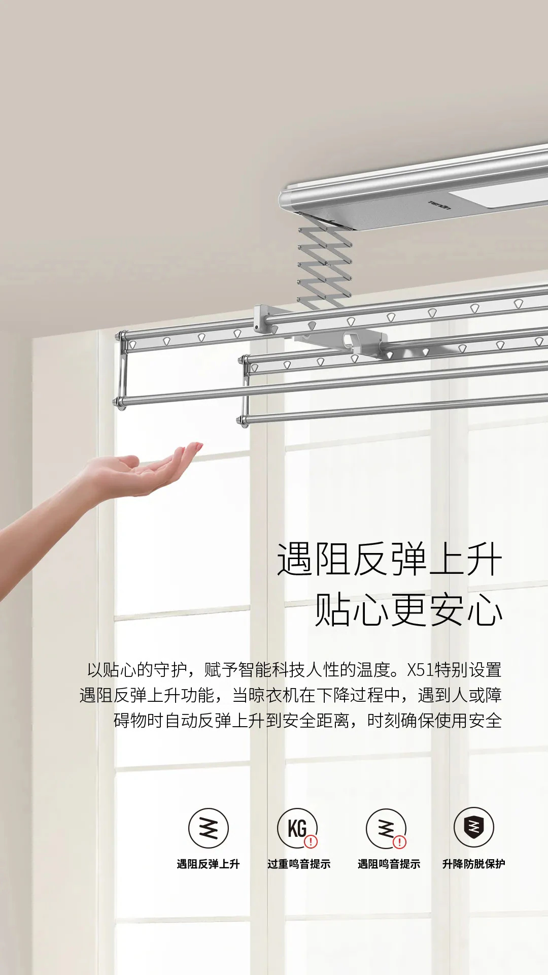 新品上市丨X51智能晾衣机，轻享智能晾晒新生活