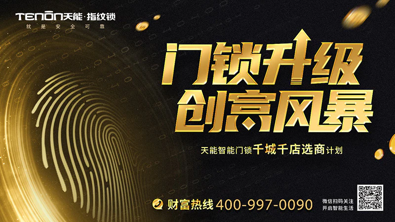 招商共赢丨亚太天能2020破局智能门锁行业,共享风口红利