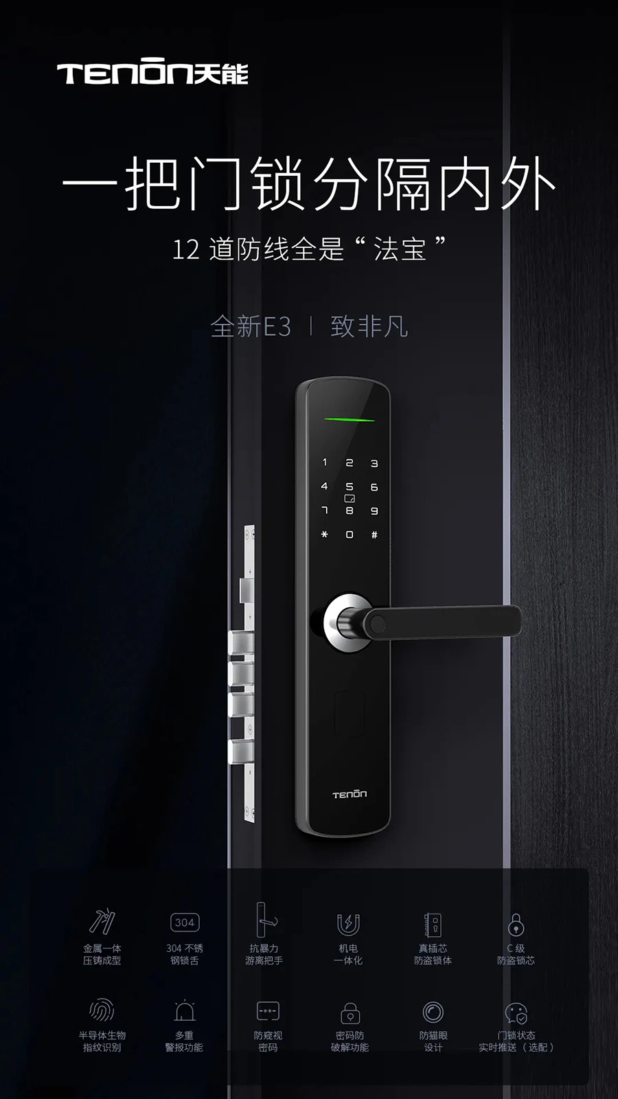 全新E3指纹锁,想你锁想,简约不简单