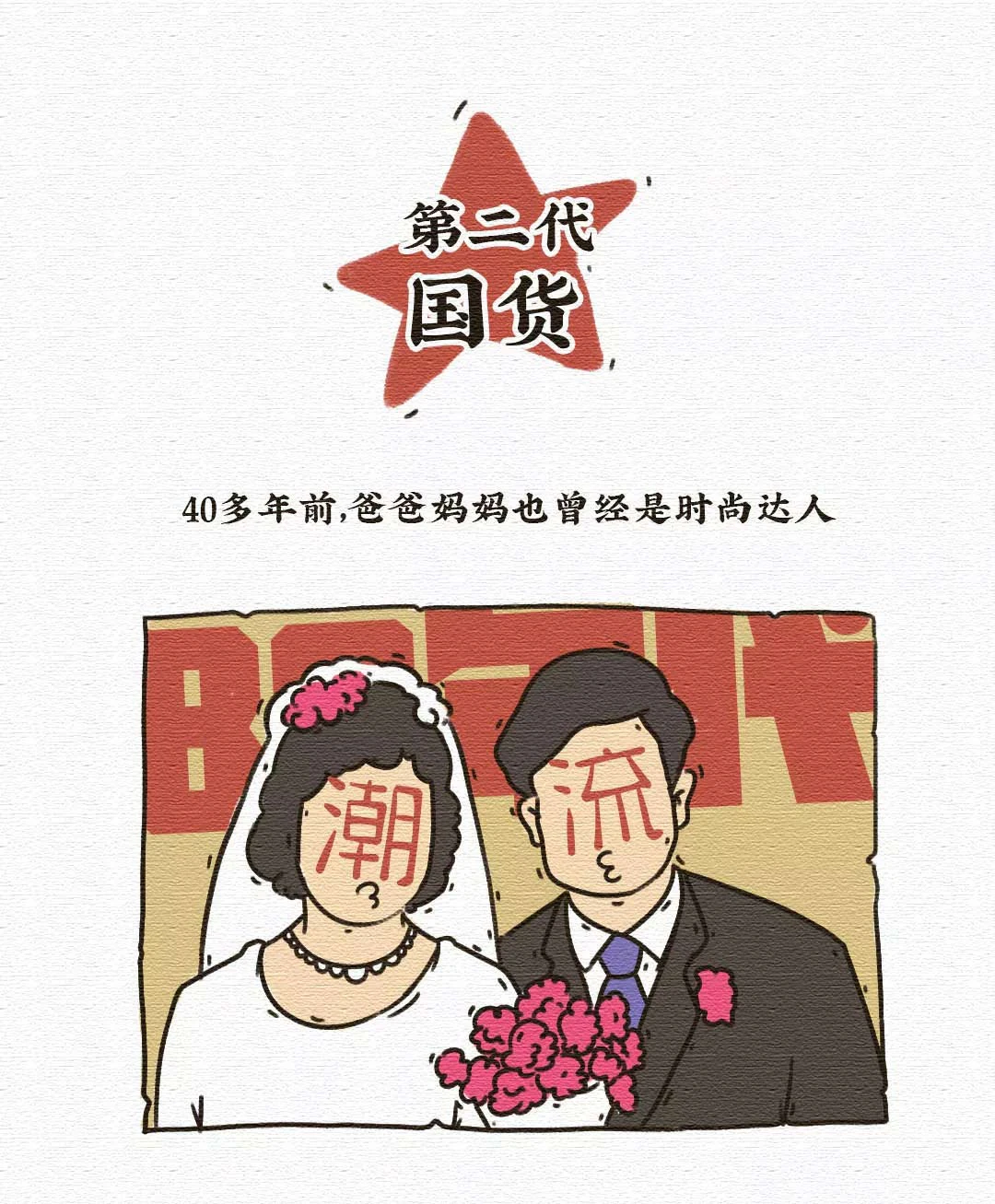 70年四代国货,你是哪一代?