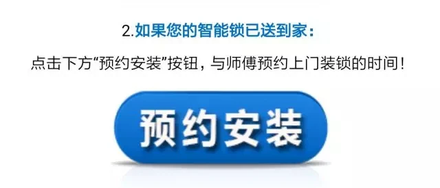 智能锁售后问题，微信上轻松解决！