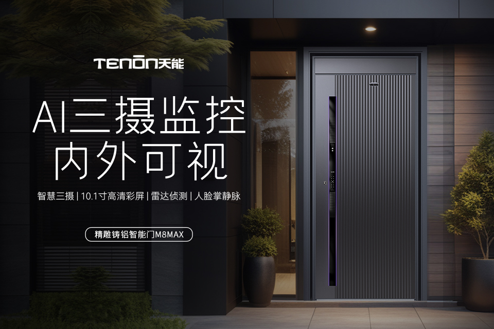 天能智能门M8max旗舰版︱Ai三摄 内外可视