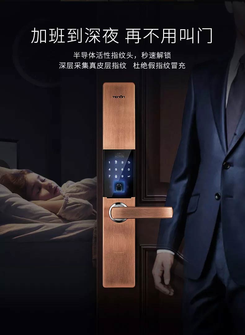 有指纹锁，心安，方为家！