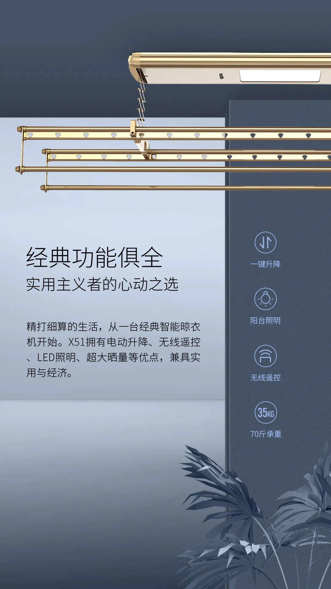 新品上市丨X51智能晾衣机，轻享智能晾晒新生活