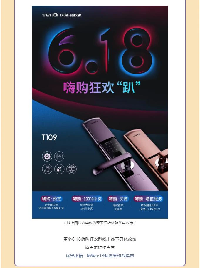 PICK ME UP!心仪智能锁你来选！