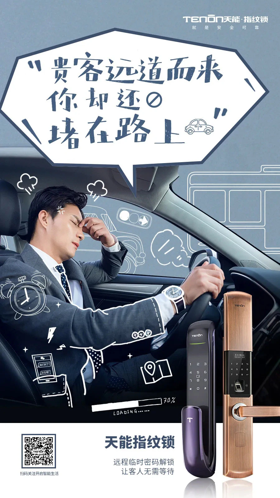 天能指纹锁焕新日重磅来袭,“919”没有安全感的你