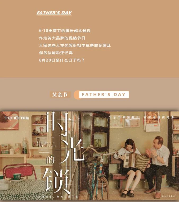 天能618首部暖心微电影《时光的锁》即将上线！
