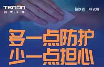 多一点防护，少一点担心。抗疫路上，亚太天能在行动！