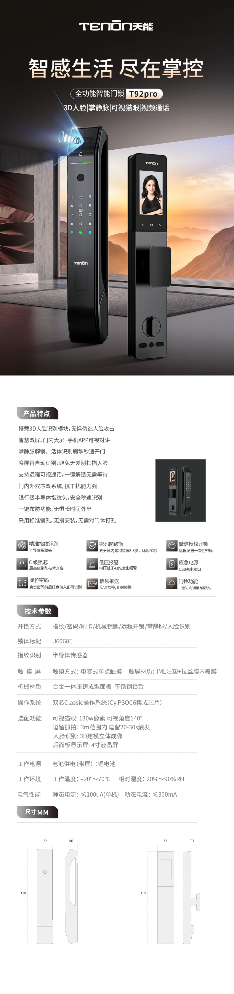 T92pro全功能智能门锁 | 智感生活 尽在掌控