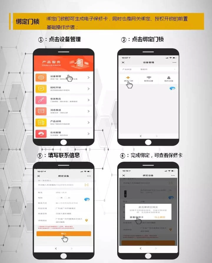 绑定门锁