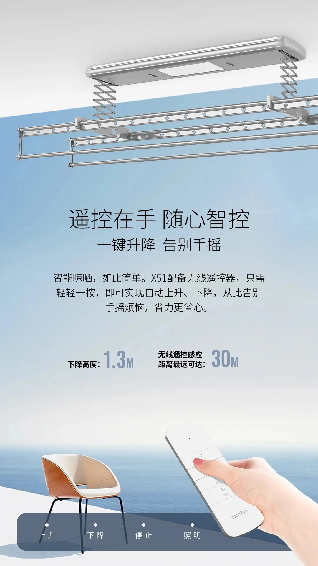 新品上市丨X51智能晾衣机，轻享智能晾晒新生活