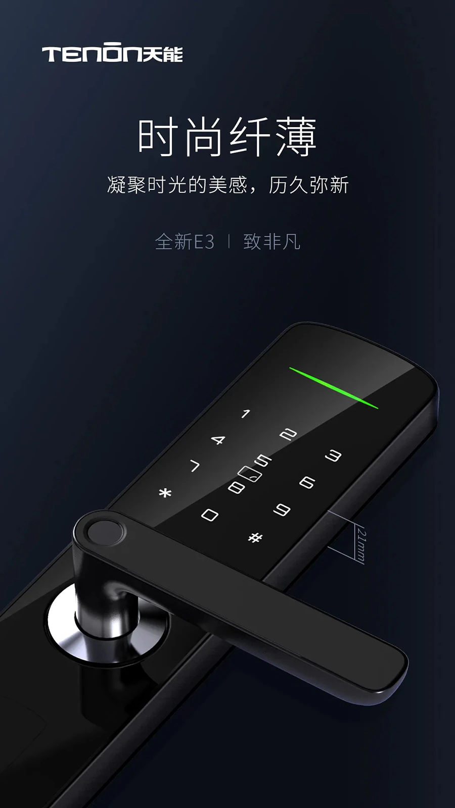 全新E3指纹锁,想你锁想,简约不简单